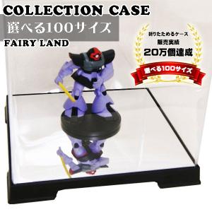 コレクションケース フィギュアケース 人形ケース 台座ミラー加工 W15cm×D15cm×H08cm｜fairy-land