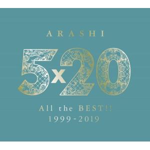 嵐 5×20 All the BEST!! 1999-2019「初回限定盤2」「アウトレット倉庫在庫」 「キャンセル不可」