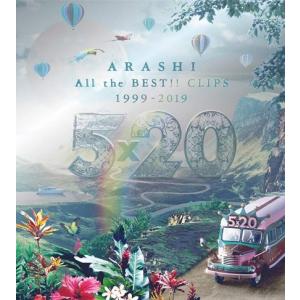 嵐 / 5×20 All the BEST!! CLIPS 1999-2019【2BD】【初回限定盤