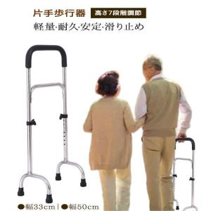 歩行器 手すり 高齢者 軽量 歩行補助具 立ち上がり 介護 歩行補助 歩行補助器具 杖 トイレ 手すり 固定型歩行器 歩行補助 リハビリ 介護用品 幅33cm/幅50cm