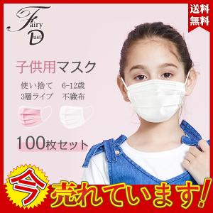 【100枚セット】セール中 子供用マスク マスク キッズ用 使い捨て 粉塵 不織布マスク 3層ライプ PM2.5 快適 通気性拔群 返品不可 花粉 風邪対策 送料無料！