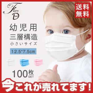 【100枚セット】幼児用マスク マスク キッズ用 使い捨て 小さいサイズ 不織布 子供用 3層ライプ PM2.5 快適 通気性拔群 返品不可 花粉 風邪対策 送料無料！