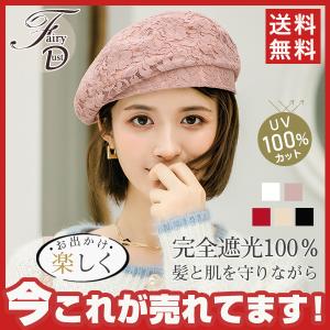 ベレー帽 帽子 レディース 春夏秋 レース 通気性 折りたため 涼しい サイズ調整 おしゃれ 花柄 母の日 保育士 UV サマーベレー 送料無料