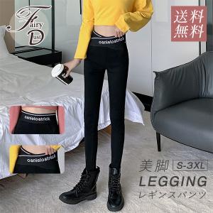 レギンスパンツ レギパン スキニーパンツ レディース レギンス ストレッチ スパッツ ハイウエスト ボトムス 伸びる ポイント消化 美脚 送料無料