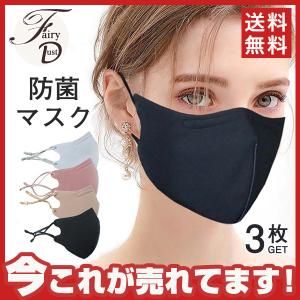 防菌マスク 3層構造 3枚入 洗えるマスク 大人用 おしゃれ 布マスク ノーズワイヤー 立体構造 やわらか 飛沫防止 蒸れ防止 防菌 防臭日焼け