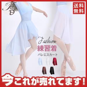 バレエ巻きスカート レディース ガールズ シフォンスカート