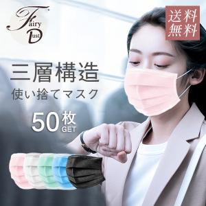 50枚入りマスク 使い捨てマスク マスク オシャレマスク 送料無料 三層構造 不織布 風邪 大人用 男女兼用 紫外線対策 通気性拔群 返品不可