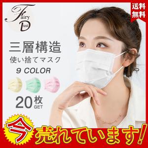 20枚入り マスク カラーマスク 使い捨てマスク カラー 送料無料 9色 三層構造 不織布 風邪予防 大人用 男女兼用 紫外線対策 PM2.5 通気性拔群 花粉症 返品不可