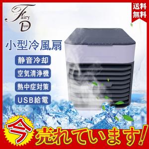 扇風機小型クーラー 卓上クーラー ミニエアコンファン
