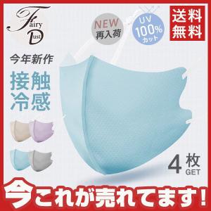 再入荷！新作マスク 冷感マスク 夏用マスク 接触冷感 涼しい クール 冷たい 洗える 布マスク 通気性 大人用 UVカット 立体 蒸れない【4枚入り】送料無料！