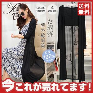 uvカットカーディガン レディース 春夏 薄手 バックシフォン ロング丈シャツ 細身 冷房 長袖ブラウス 紫外線カット 肌触り ビーチウェア 送料無料