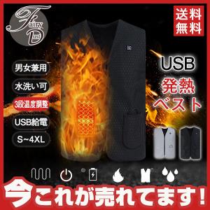 新カラー追加 ヒートベスト 発熱ベスト 防寒着 電熱 ダウン ジャケット 洗える 釣り USB電源 アウトドアウェア あったか 送料無料 男女兼用 バッテリー別売 電気