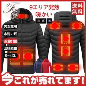 ヒーター9つ 電熱ジャケット ヒート 男女兼用 中綿ジャケット 加熱 フード付き 内蔵 3段階 温度調整 USB 暖かい 防寒 お釣りギフト 送料無料