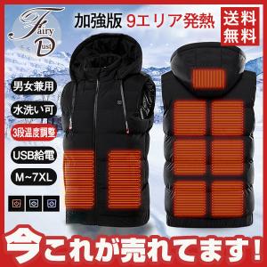 加強版 9エリア発熱 電熱ベスト ヒーターベスト フード付き