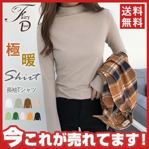 極暖 長袖Tシャツ カットソー レディース ロンT ハイネック インナー タートルネック 暖か 伸縮性 秋 冬 トップス おしゃれ 無地 送料無料