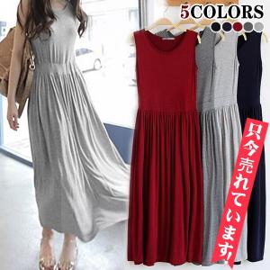 即日発送！ノースリーブワンピース レディース ロング丈 ノースリーブ スウェットワンピ 春 夏 マキシ丈 ゆったり 無地 体型カバー 伸縮性 送料無料！