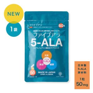 5ala サプリメント 5-ALA ファイブアラ  50mg 植物性透明カプセル アミノ酸  二酸化チタン着色料 不使用 60粒 国産 日本製 ALA 配合 【1袋セット】