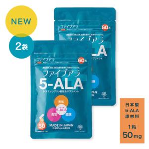 5ala サプリメント 5-ALA ファイブアラ  50mg 植物性透明カプセル アミノ酸  二酸化チタン着色料 不使用 60粒 国産 日本製 ALA 配合 【2袋セット】｜フェアリーフォレスト Yahoo!ショップ