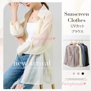 uvカットカーディガン レディース 春夏 薄手シャツ シフォンカーディガン 長袖ガウン 紫外線カット ブラウス シースルー 冷房対策 ビーチウェア 透ける｜fairyhouse0000