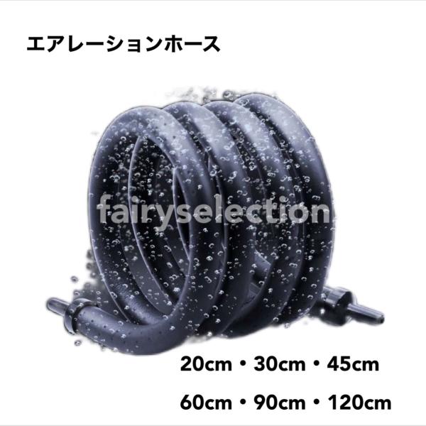 エアレーションホース　カーテン　エアレーション　アクアリウム　エアーストーン　熱帯魚　エビ　メダカ　...