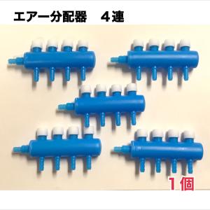 錆びない エアー 分配器 新タイプ 分岐管 分...の詳細画像5