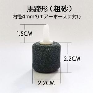 馬蹄形 個数でお得なセット割あり エアストーン...の詳細画像3