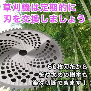 255mm×60P 草刈機用 替え刃 山林 農...の詳細画像1