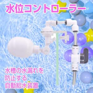 ZOOX 自動給水器 インテリジェント ATO V2 淡水海水 : チャーム