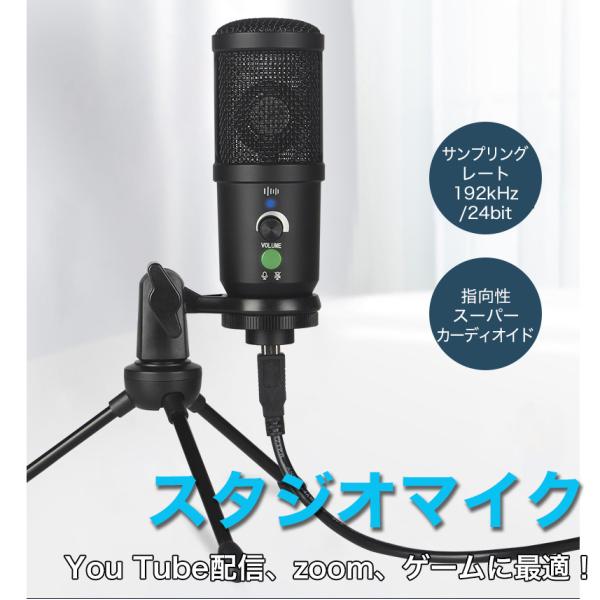 コンデンサーマイク スタジオマイク　USB接続 スタジオ 配信用 ゲーム実況 Zoom YouTub...