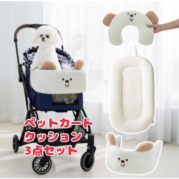 ペットカートクッション あごのせクッション 冬用 オールシーズン 暖かい 犬 猫 取り付け簡単 洗え...