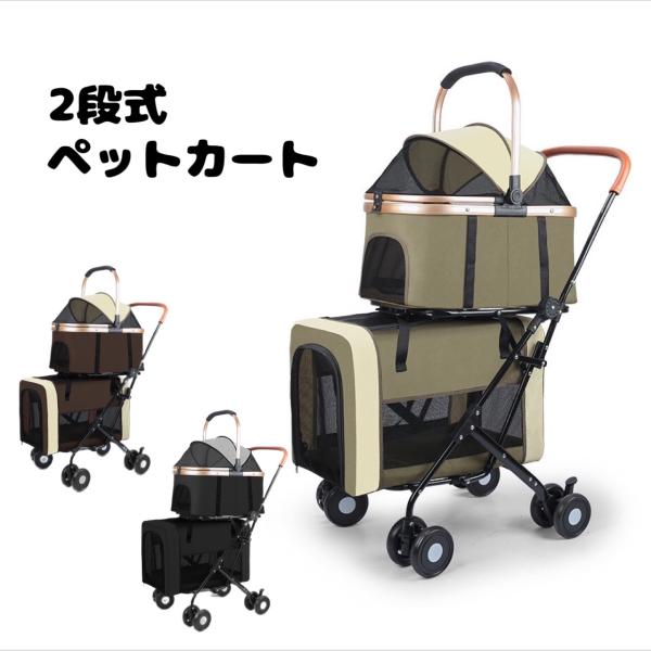 爆買 ２段式ペットカート ドックカート ２段 分離式 多機能 ワンタッチ 取り外し 折りたたみ コン...