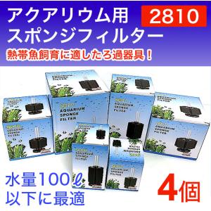 送料無料 スポンジフィルター 2810 適応100L以下 フィルター