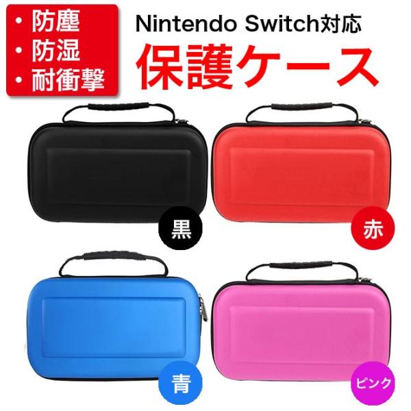 Nintendo Switch 保護ケース　スイッチ キャリングケースセミハードケース 携帯ゲーム ...