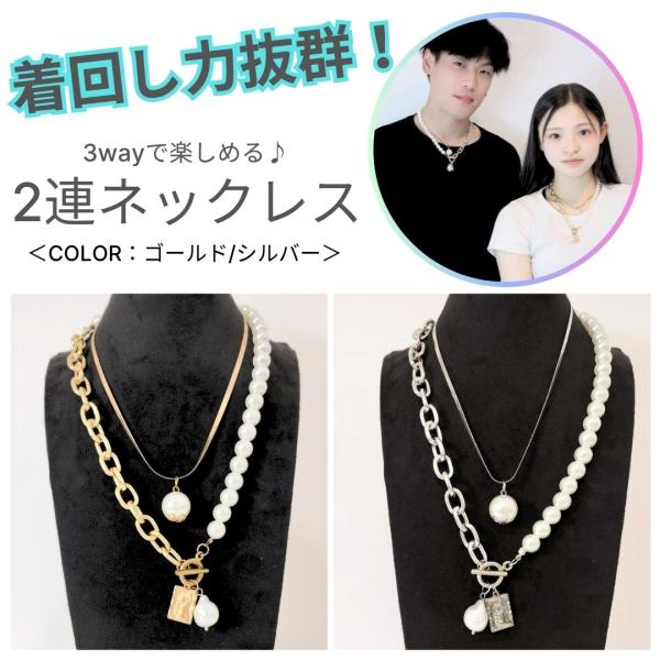 ネックレス 2連ネックレス 3WAY チェーンネックレス ゴールド シルバー パール プレート ダン...