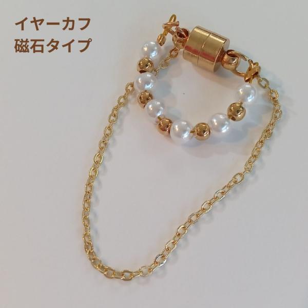 イヤリング イヤーカフ 磁石タイプ パール ゴールド チェーン きれいめ レディース 女子 大人 子...