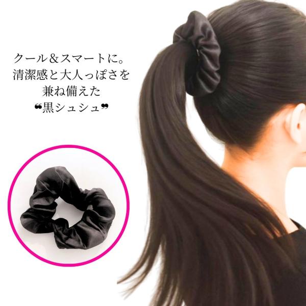 シュシュ　黒　レディース　カジュアル　フォーマル　キレイめ　大人っぽい　ダンス　発表会　通学