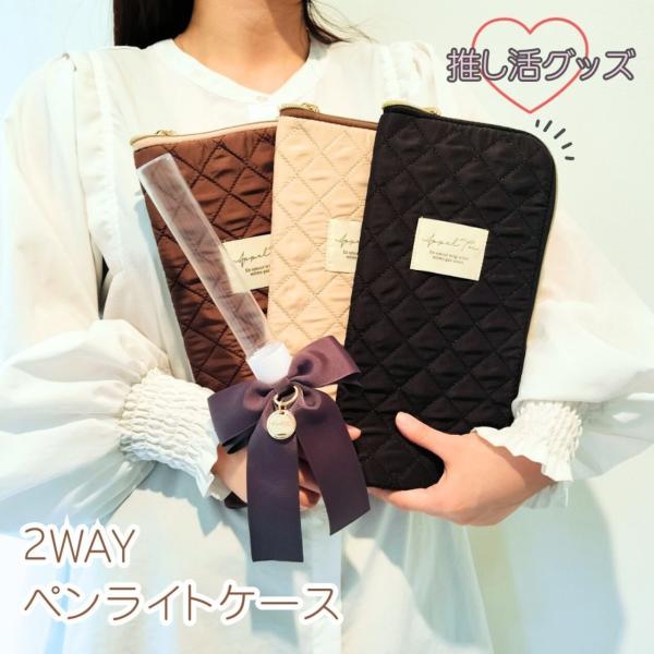 ヲタ活グッズ 推し活 ナイロンキルト ペンライトポーチ 収納 持ち運び