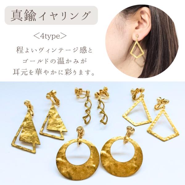 イヤリング　無垢真鍮　 ゴールド　レディース　シンプル　軽量　おしゃれ　上品　クーポン有り
