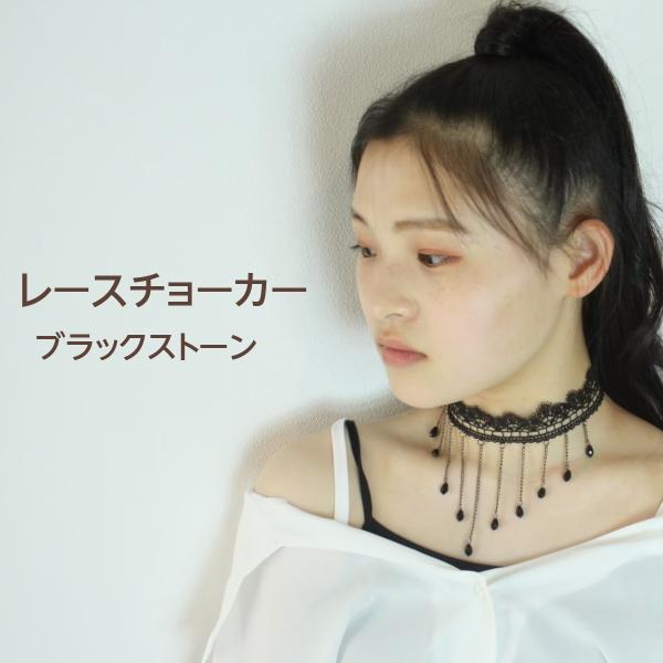 チョーカー ゴスロリ   レース  黒  ストーン  ネックレス  ダンスアクセ　ダンス 可愛い  ...