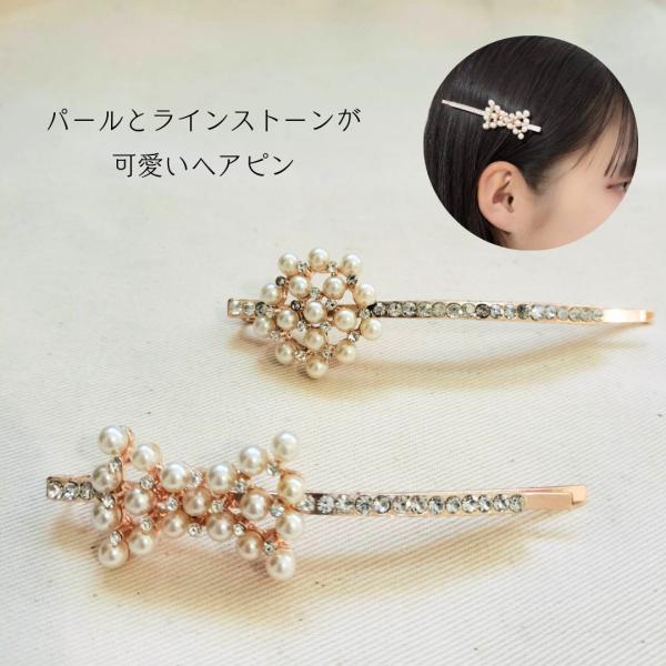 ヘアピン パール ストーン 髪飾り リボン ペンタゴン 可愛い レディース きれいめ 女の子 白 ヘ...