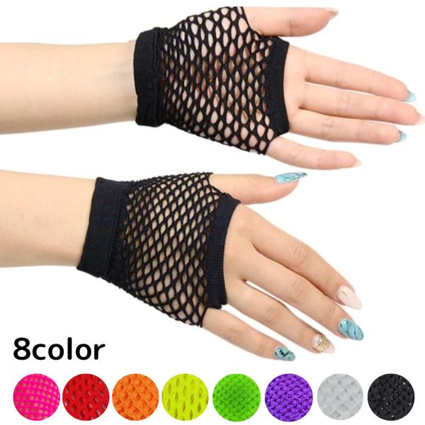 手袋　グローブ　アームカバー メッシュ 指穴あり  ダンスアクセ ダンス  両腕 ショート丈  忍者...
