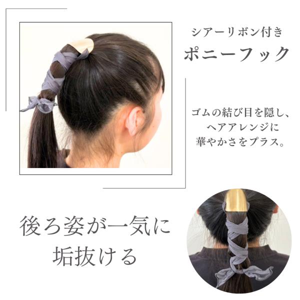 ポニーフック　メタル　リボン　 おしゃれ　スタイリッシュ カジュアル　ポニーテール　ヘアアレンジ 韓...