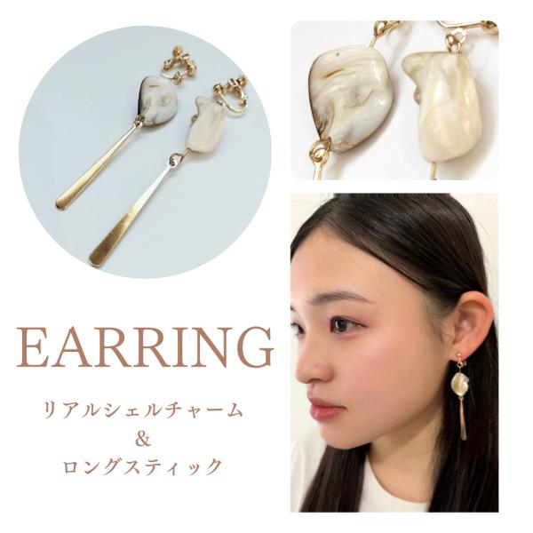 イヤリング　シェル　ゴールド　おしゃれ　キレイ　気品　シンプル　レディース