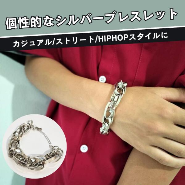 ブレスレット ダンスアクセ ダンス  メンズ レディース チェーン ごつめ シルバー ボリューム感 ...
