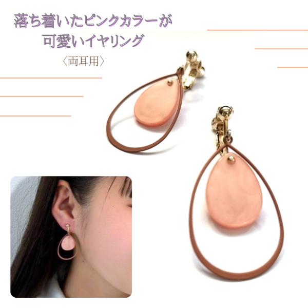 イヤリング　両耳用  ピンク　おしゃれ　韓国　レディース かわいい　女性　上品　シンプル