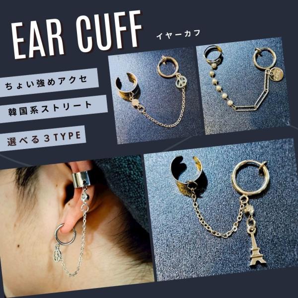 イヤーカフ チェーン イヤリング ダンスアクセ　ダンス チェーン シルバー 片耳 シンプル ノンホー...