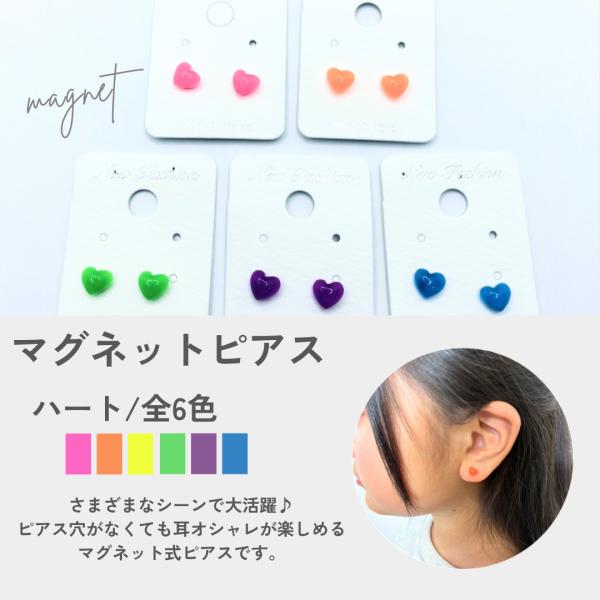 ピアス　マグネットピアス　ダンスアクセ　ダンス ハート　磁石　ノンホール　両耳用　可愛い　レディース...