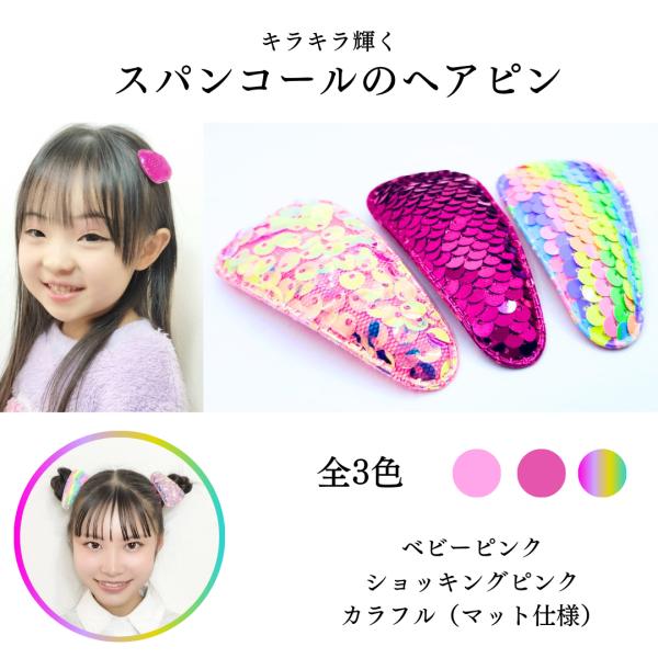 ヘアピン キラキラ スパンコール ダンスアクセ　ダンス　カジュアル ダンス ドレス フォーマル 結婚...