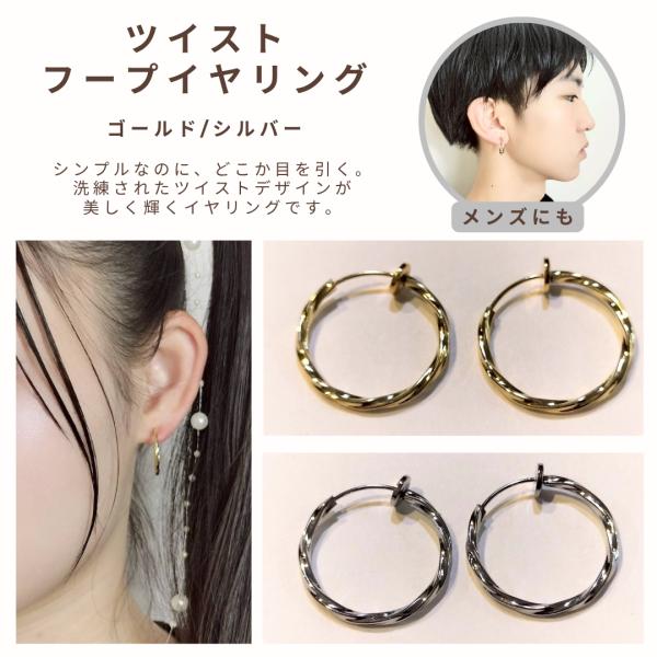 イヤリング フープイヤリング 両耳用 ツイスト ダンスアクセ ダンス シルバー ゴールド ノンホール...