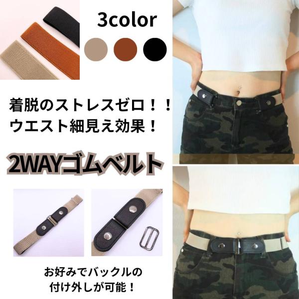 楽ちん穴なしベルト ブラック 2WAY ゴムベルト 男女 子供 ビジネス カジュアル ノーバックル ...